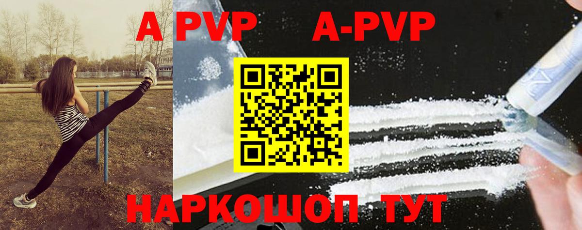 Alpha PVP кристаллы Новокузнецк