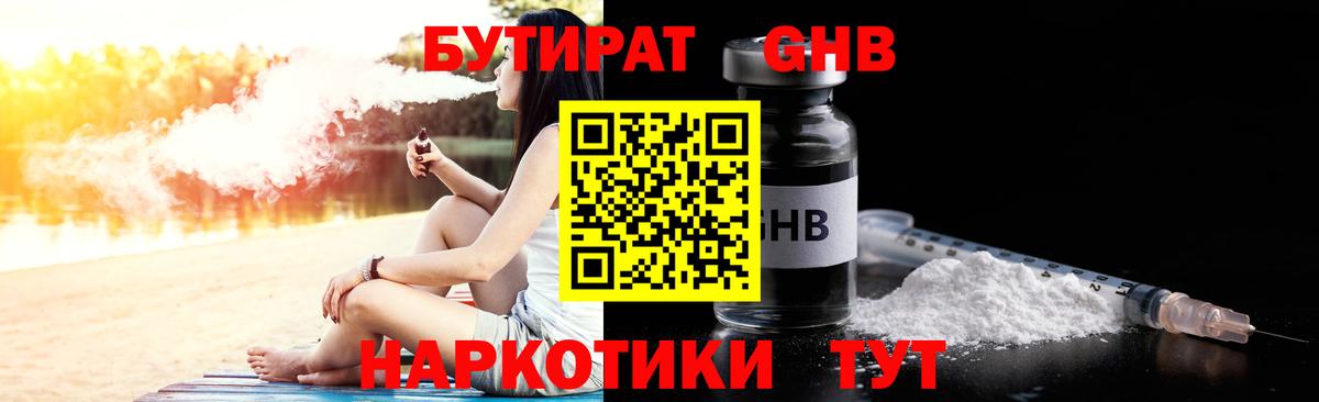 Новокузнецк  БУТИРАТ Butirat  БУТИРАТ  Вход с VPN 