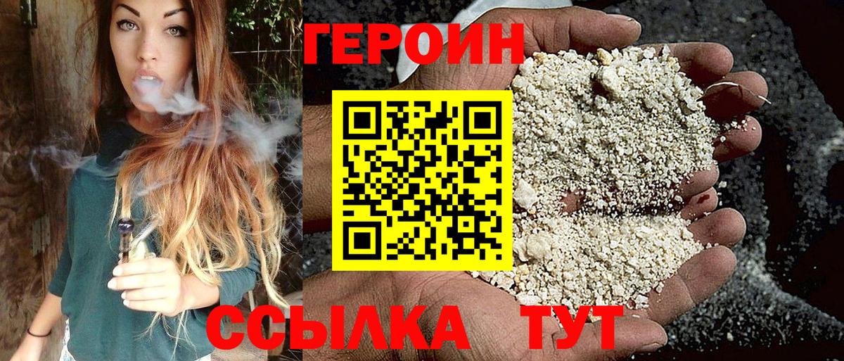 ГЕРОИН Heroin  Вход с VPN  Новокузнецк 