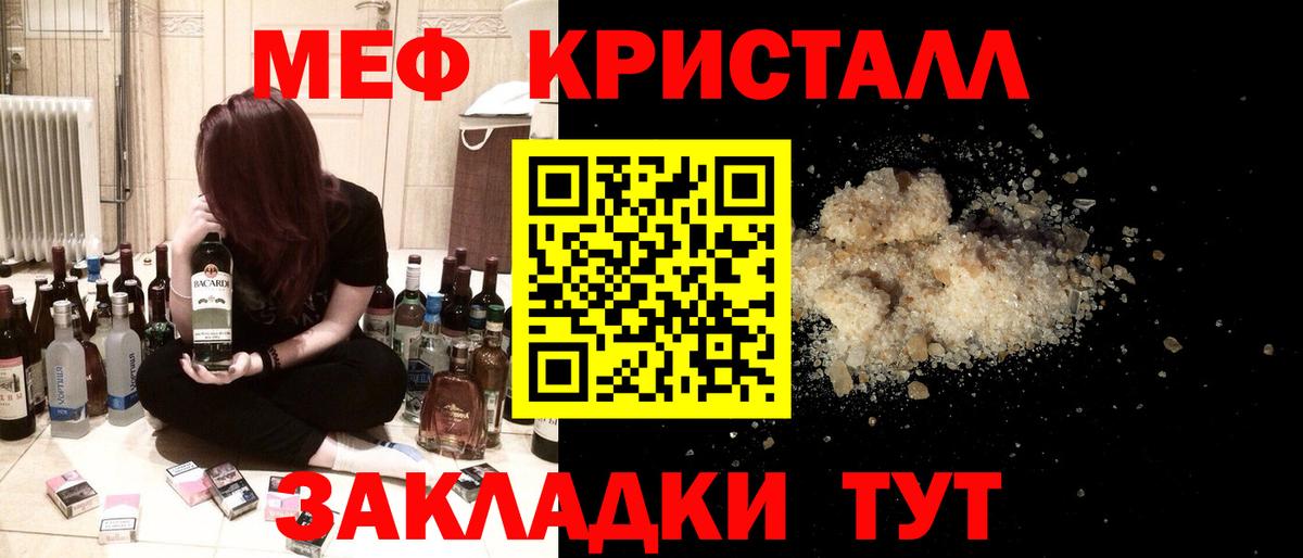 МЕФ кристаллы Новокузнецк