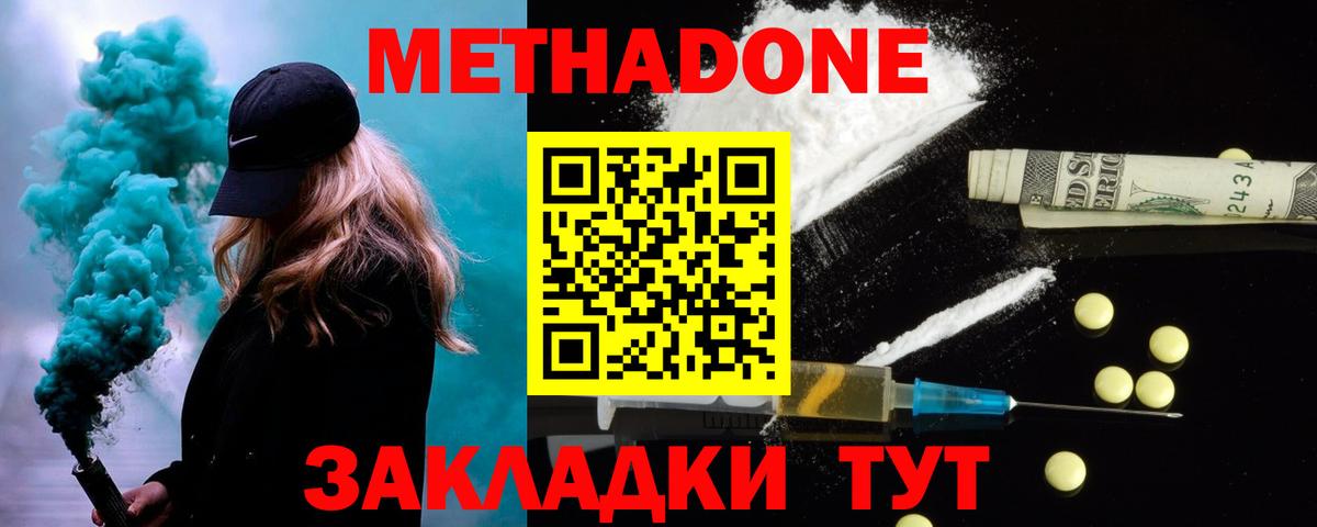 Новокузнецк  Метадон кристалл  Вход с VPN  Метадон белоснежный 